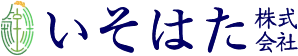 いそはた株式会社